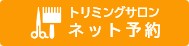 予約